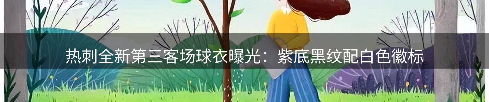 体育资讯